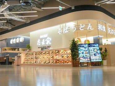 和食麺匠　たま家　イオンモール須坂店 イオンモール須坂内♪
キレイなお店で新しいバイトを始めよう！
仕事前後のお買い物にも便利◎