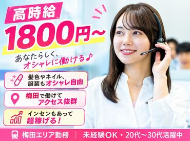 株式会社OMDキャリアネット 【000】 駅直結＆服装自由★
自分らしいスタイルで通勤ラクラク！未経験から安心スタートできる環境です♪