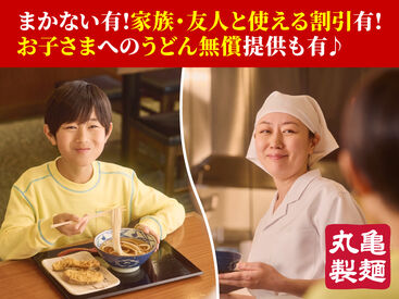 丸亀製麺 塩尻店［111372］ 本場讃岐の臨場感が味わえる☆お客さまのワクワクした顔もカウンターからよく見えて楽しいですよ