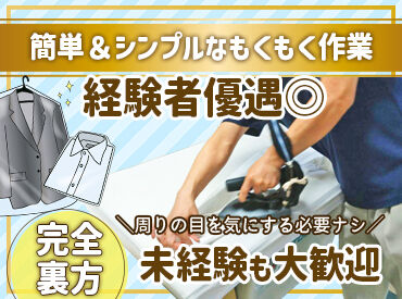 株式会社白洋舎　リネンサプライ相模事業所（勤務地：お台場の一流ホテル） 一流ホテルで働ける特別な環境◎
洗練された非日常空間で、一流のおもてなしを支えてみませんか？