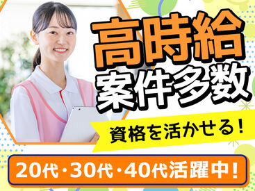 株式会社マックスサポート　名古屋南支店MXC17 ★☆　高時給で効率よく稼げる！　☆★