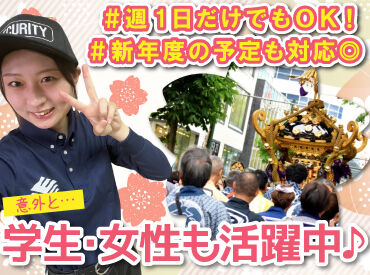 株式会社エニシィング【勤務地：札幌駅周辺】 札幌市内のイベント会場で
交通誘導などをお任せ♪

交通費全額支給や
お弁当・水の支給など
メリットも盛りだくさん！