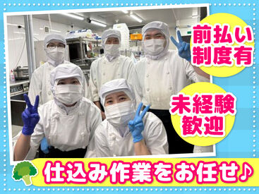 株式会社F aix　桑園セントラルキッチン セントラルキッチンで
食材の仕込みをお任せします！

シフトは2週間毎提出の希望制！
お休みも申請しやすい環境です◎