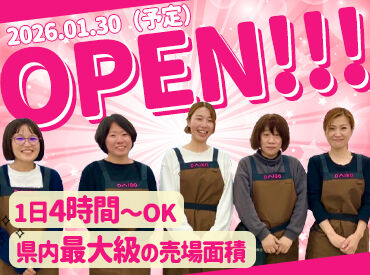 ダイソー鯖江北野店　※2026年1月30日オープン予定 ＼MAX時給1183円！／
ダイソーで安心＆安定勤務始めよう♪
稼ぎたい時は時給UPする土日勤務がオススメ！
働きやすい環境です◎