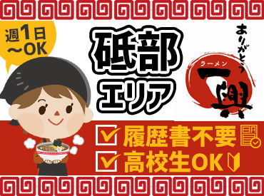 学生・主婦(夫)・Wワーカーさん歓迎!!
>>> シフトの希望は7日毎に提出OK◎
>>> 柔軟シフトで学校/家事なども両立!!