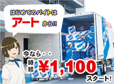 引越バイト未経験の方でもできる
簡単な引越作業をお願いします!