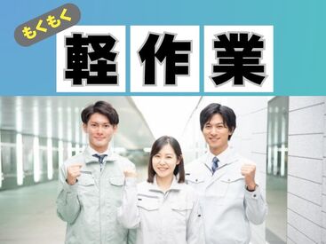 株式会社セキショウキャリアプラス ＼初めての方も安心／
サポート体制バッチリ◎
あなたに合ったお仕事をご紹介！