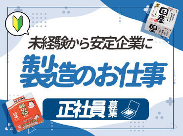 タカノフーズ九州株式会社 業界未経験・第二新卒・初正社員歓迎！
＊機械任せなので重労働なし
＊月10日休みでプライベートとの両立◎