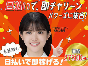 株式会社パワーズ 北千住営業所『池袋エリア』『614』 専門的な知識などは一切不要です！