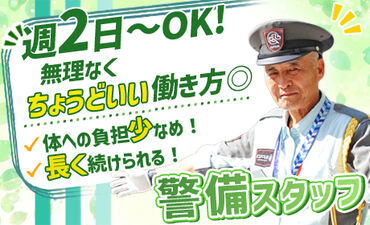 SPD株式会社　東京西巡回センター／TW009　※渋谷区広尾 ＼50～60代活躍中♪／
屋内勤務メインで無理なく働ける★
長期安定＆正社員登用も目指せます！