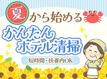 未経験の方もお気軽にご応募ください！
お仕事はイチから丁寧に教えます