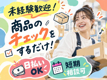 株式会社Tenki/ＴＫＴke00000 ＼20代～40代staff活躍中♪／
嬉しい日払いOK★
気軽にスタートできるシンプルなお仕事！