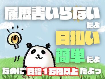 株式会社ビート 西船橋支店【02】 ＼未経験が9割！／
しかも日払いOKだから、
サクッと稼げるのがポイント♪