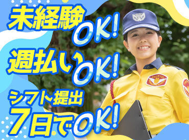 シンテイ警備株式会社　吉祥寺支社/A3203000118 実はスタッフの9割が"未経験"からスタート！
研修があるから安心です★
学生さんも多数活躍中♪