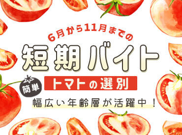新岩手農業協同組合 八幡平営農経済センター 米穀園芸課 未経験も大歓迎！
オシャレ自由&友達やお知り合いと一緒に応募もOKなので、
楽しくお仕事できますよ♪