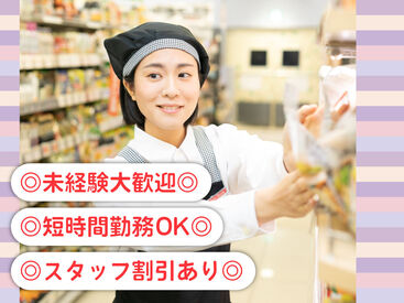 東急ストア 荏原中延店 従業員と家族も使える「買い物券」支給！毎月4日間は20％引きで買い物可能！