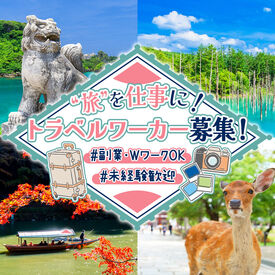 どなたでもライフスタイルに合わせて働けます◎
まずは気軽にお話を聞きに来てください！