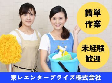 東レエンタープライズ　お仕事No：3188 10～60代の幅広い世代が活躍中♪分からないことは
しっかりサポートしますので、
未経験の方も安心してスタートできます☆