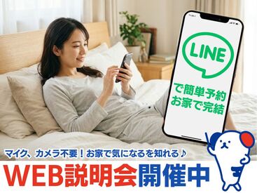 株式会社ホットスタッフ尼崎　※大阪市淀川区【003】 ＜＜WEB面談実施中♪＞＞
ご自宅でもどこからでも面談が可能◎
希望の日程で気軽に面談しましょう!!