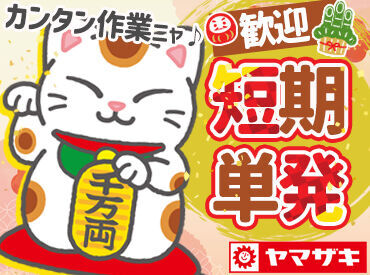 山崎製パン株式会社　仙台工場【001】 ≪車通勤OK≫≪食堂完備≫≪制服貸与≫
実は仙台工場は電車＋徒歩で仙台駅から37分♪
車がなくても通えます☆彡