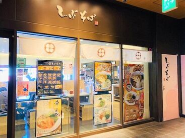 しぶそば 池上店 ＼池上駅徒歩0秒!?／
駅構内にあるお蕎麦屋さんでスタッフ募集！
様々な年代の方が活躍しています！