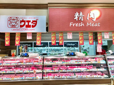 嬉しい社割もあります★専門店のお肉が10％OFFで購入可能！