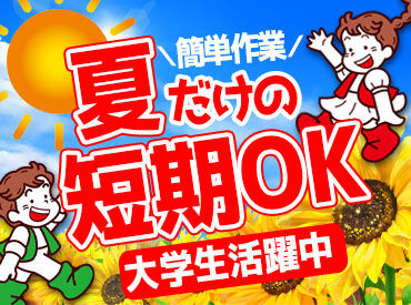 山崎製パン　横浜第二工場　短期 大手製パンメーカー"山崎製パン"♪
安全面の考慮も◎
普段スーパーやコンビニで見かける
あの商品が沢山★待遇も充実◎