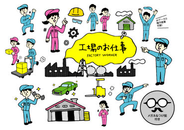 株式会社ミライアルリンク 人材派遣部門は2026年春に新規開設！
新しい部門で活躍しよう★
軽作業や工場内作業を中心に幅広くお仕事をご案内します♪