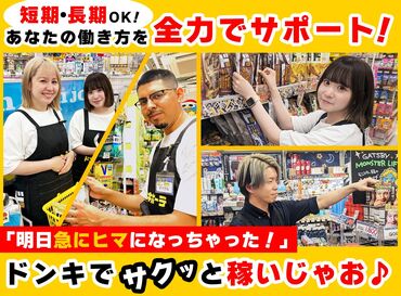 トレンドの商品はもちろん、レアな一品にも出合えるところがドンキならでは!