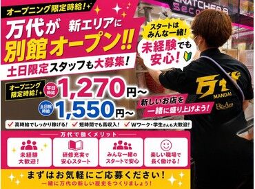 万代　新青森店（別館） お客様に楽しんでもらう仕掛けなど
あなたのアイデアを存分に活かせます☆彡
高時給1,550円以上！未経験からガッツリ稼げる◎