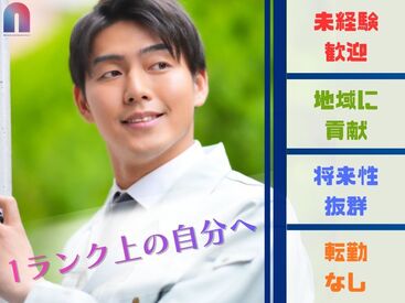 業務の中で必要になる資格は、
入社後に会社の費用負担で取得可能！
働きながら「一生モノ」のスキルが手に入ります★