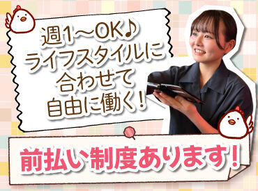 とりの介 五稜郭店 バイトデビューにもオススメ！
前払いあり&ピアス・ネイルOKと
メリット充実の居酒屋で、
週1日～気軽にアルバイトしませんか？