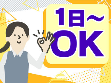 テイケイワークス株式会社　大宮支店/TW143SMB0611 未経験でも安心の単純作業をご紹介★
自分の都合に合わせて働きやすいのが嬉しいポイント♪
日払いOKの神バイトヾ(･∀･)