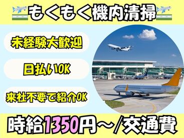 株式会社H4 難波オフィス / 大阪関空_清掃A〇 [040] あなたにピッタリのお仕事が見つかる♪
まずは登録だけも＼歓迎！／
少しでも気になる方はお気軽に★
※画像はイメージ