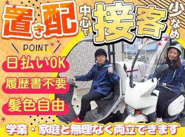 宅配とんかつ専門店 かさねや聖蹟桜ヶ丘店 モクモク作業！配達ノルマや力仕事は一切ナシ★
お客様とのやり取りも少なめなので、接客が苦手な方でも安心♪
未経験者歓迎★