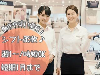 株式会社ディンプル/to_521390 職種未経験・ブランクがある方も大歓迎！
ストールや傘などを扱う婦人雑貨店で
お会計やラッピングなどをお任せします！