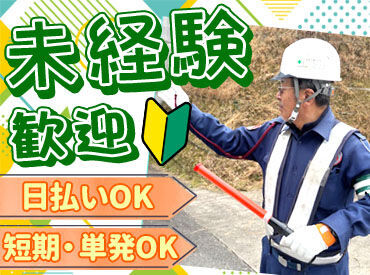 株式会社阪神セキュリティ【001】 ≪未経験スタート大歓迎！≫
プライベートと両立しながら稼いでいるスタッフが多数◎
人気エリア&イベントのお仕事も多数♪