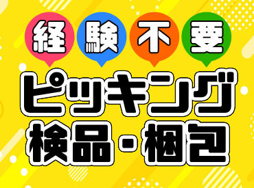 株式会社マックスサポート　さいたま支店M28 シンプルな作業なのでスグに覚えられます♪