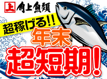 角上魚類長野店【017】 冬休みで一気にお年玉稼ぎ！