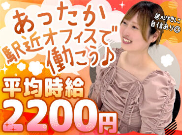 株式会社グランコミュニケーションズ　センターオフィス ＼日払い・週払いOK／
「金欠になりそう」「使いたいからスグほしい」
そんな方必見！スタッフさんに人気です★