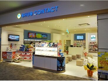 中央コンタクト 
眼科と連携して働くコンタクト専門店。丁寧な接客が求められるため、落ち着いた接客が得意な方に向いています。