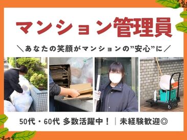 ユニオン・シティサービス株式会社 ＼未経験スタート大歓迎／
年齢・経験は一切不問です◎
『安定して働きたい』と頑張る
皆さんをしっかりサポートします♪