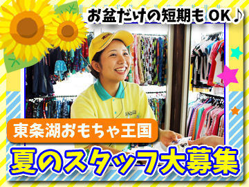 東条湖おもちゃ王国 