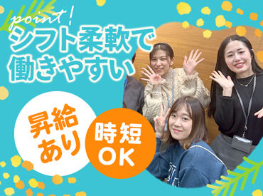 とにかくシフトの柔軟さに自信があります！何でもご相談ください＾＾