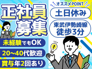 フジテクノス株式会社羽生営業所 月給25万円＆昇給あり！社会保険完備で安心★
車・バイク・自転車通勤もOKだから通勤ストレスなし♪
※写真はイメージ