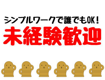 テイケイネクスト株式会社　川崎支店/TN107S0303MB12 働き方は自由自在☆
短期・単発・1日～長期も歓迎！
最短翌日から勤務OK！