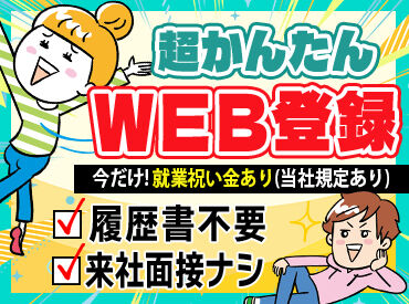 <日払い・週払いシステムあり★>
⇒就業後、最短2時間でお給料get
