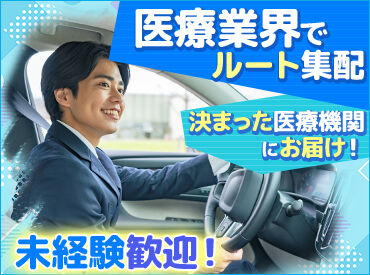 ＜普通免許があればOK＞
専門知識はなくても大丈夫です！
長期を見据えて安心して働ける環境です！