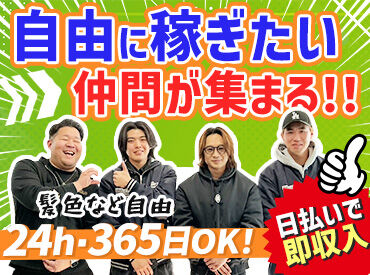 シフトはあなた次第!
自由な時間で働けるから、学校や趣味との両立もラクラク★
毎日コツコツでも、ガッツリでもOK!