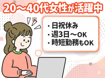 株式会社昭和メディカルサイエンス　東京第二営業所 ＼20～40代の女性活躍中／
家庭との両立や、Wワークなど…
生活スタイルに合わせてサクッと稼げる◎
事務が初めての方も大歓迎！